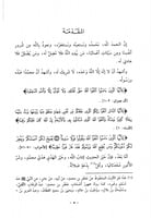 أحاديث ومرويات في الميزان 1،2