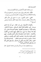 القواعد التأصيلية دليل المتفقهين إلى ضبط المعارف ا...