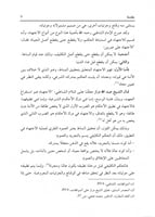 تحقيق المناط وأثره في اختلاف الفقهاء (فقه الأموال...