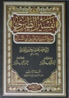 تفسير الطبري : جامع البيان عن تأويل آي القرآن 1/12