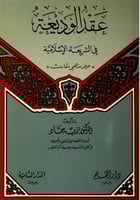 عقد الوديعة في الشريعة الإسلامية