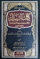 كتاب الرسالة للقيرواني