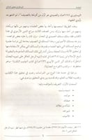 الوسائل إلى تحقيق الدلائل