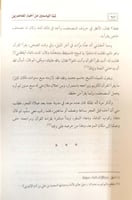 شذا الياسمين من أخبار المعاصرين : في قراءة القرآن...