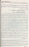 مختصر صحيح الترغيب والترهيب للعلامة محمد ناصر الدي...