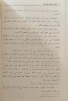 الأحاديث المعلة في كتاب الحلية 1/2