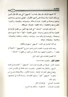 ابن عقيل النحوي في كتابه المساعد : دراسة نحوية نقد...