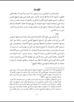 منهج الاستقراء عند الأصوليين والفقهاء