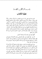 استثمار النص الشرعي على مدى التاريخ الإسلامي