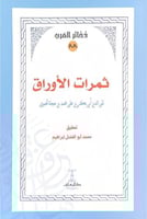 ثمرات الأوراق