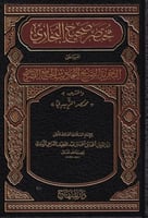 مختصر صحيح البخاري