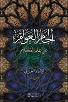 إلجام العوام عن علم الكلام