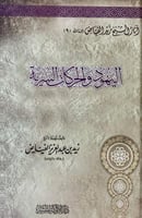 اليهود والحركات السرية