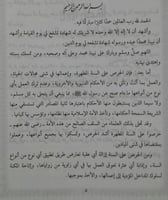 النقص من النص