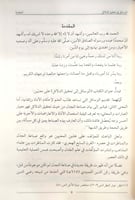 الوسائل إلى تحقيق الدلائل