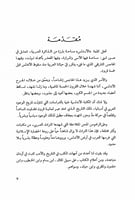 محطات أندلسية : دراسات في التاريخ والأدب والفن الأ...