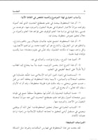 وصلة البداية لمقدمة النهاية في علم الرواية