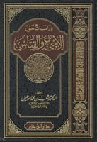 دراسات حول الإجماع والقياس