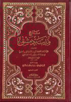 تاريخ مدينة دمشق 1/80