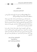 موسوعة التعريفات النبوية