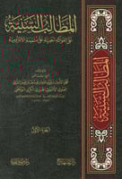 المطالب السنية على الفواكه الجنية على متممة الآجرو...