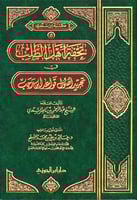 تحفة أهل الطلب مختصر قواعد ابن رجب