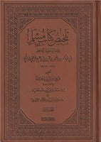 تلخيص كتاب مسلم