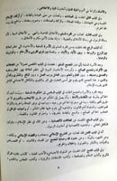 منهاج الصالحين من أحاديث وسنة خاتم الأنبياء والمرس...