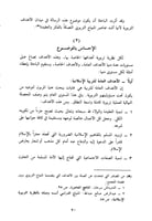 الأهداف التربوية السلوكية عند شيخ الإسلام ابن تيمي...