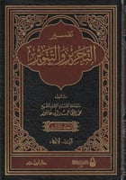 تفسير التحرير والتنوير 1/12