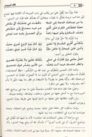 فقه المروءات