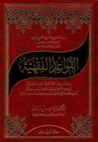 القواعد الفقهية