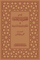 فهرس المخطوطات العربية في المكتبة الوطنية النمساوي...