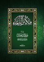 مكنز الدعاء