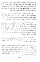 مصطلحات المذاهب الفقهية وأسرار الفقه المرموز في ال...