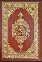 القرآن الكريم وفق راوية الدوري عن أبي عمرو البصري