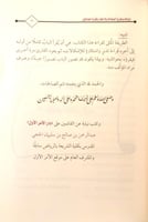 الحجة على تارك المحجة