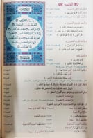 البيان في متشابهات القرآن الكريم بحاشية المصحف الش...