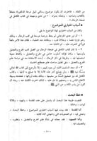 ابن عدي ومنهجه في كتاب الكامل في ضعفاء الرجال 1/2