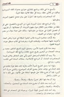 فقه المروءات