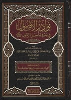 نوادر الأصول في معرفة أحاديث الرسول صلى الله عليه...