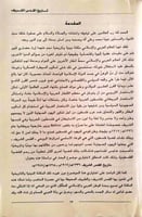 تاريخ القدس الشريف 1336هـ / 1917 م - 1368 هـ / 194...