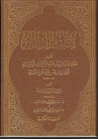 كتاب العلل - الطبعة المضغوطة