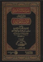 ضياء الساري في مسالك أبواب البخاري 1/18