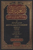 الغياثي غياث الأمم في التياث الظلم