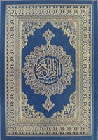 القرآن الكريم مع ترجمة معانيه إلى اللغة الإنجليزية