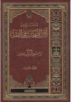 ما صح من آثار الصحابة في الفقه 1/3