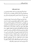 المبتدأ والخبر لعلماء في القرن الرابع عشر 1/5