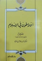 أفلاطون في الإسلام