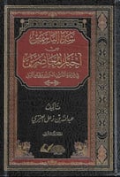شذا الياسمين من أخبار المعاصرين : في قراءة القرآن...